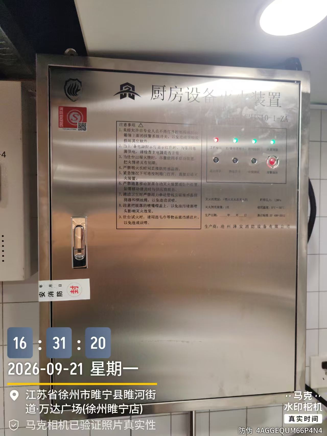 徐州睢宁万达广场餐饮商铺厨房设备灭火装置安装