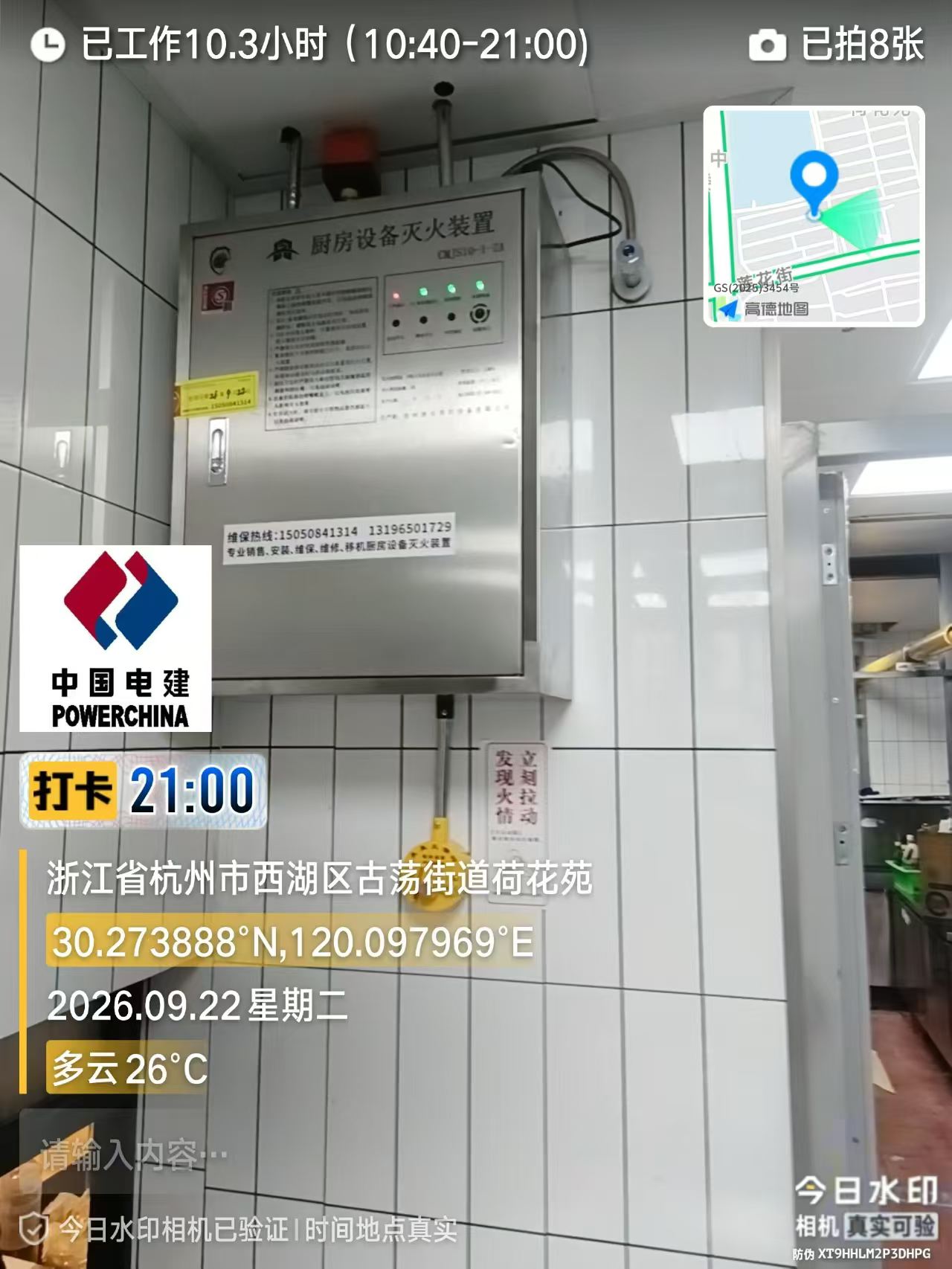 杭州西湖区央企项目食堂厨房自动灭火装置安装验收