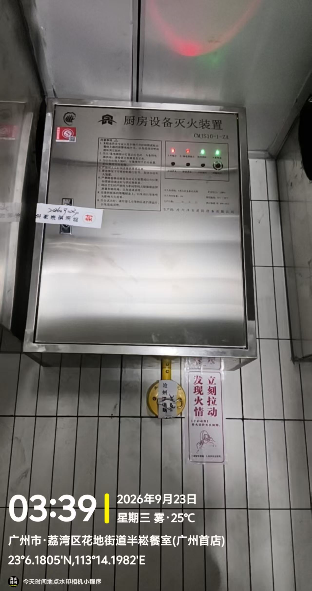 广州荔湾区半松餐厅厨房自动灭火装置CMJS10-1-ZA安装