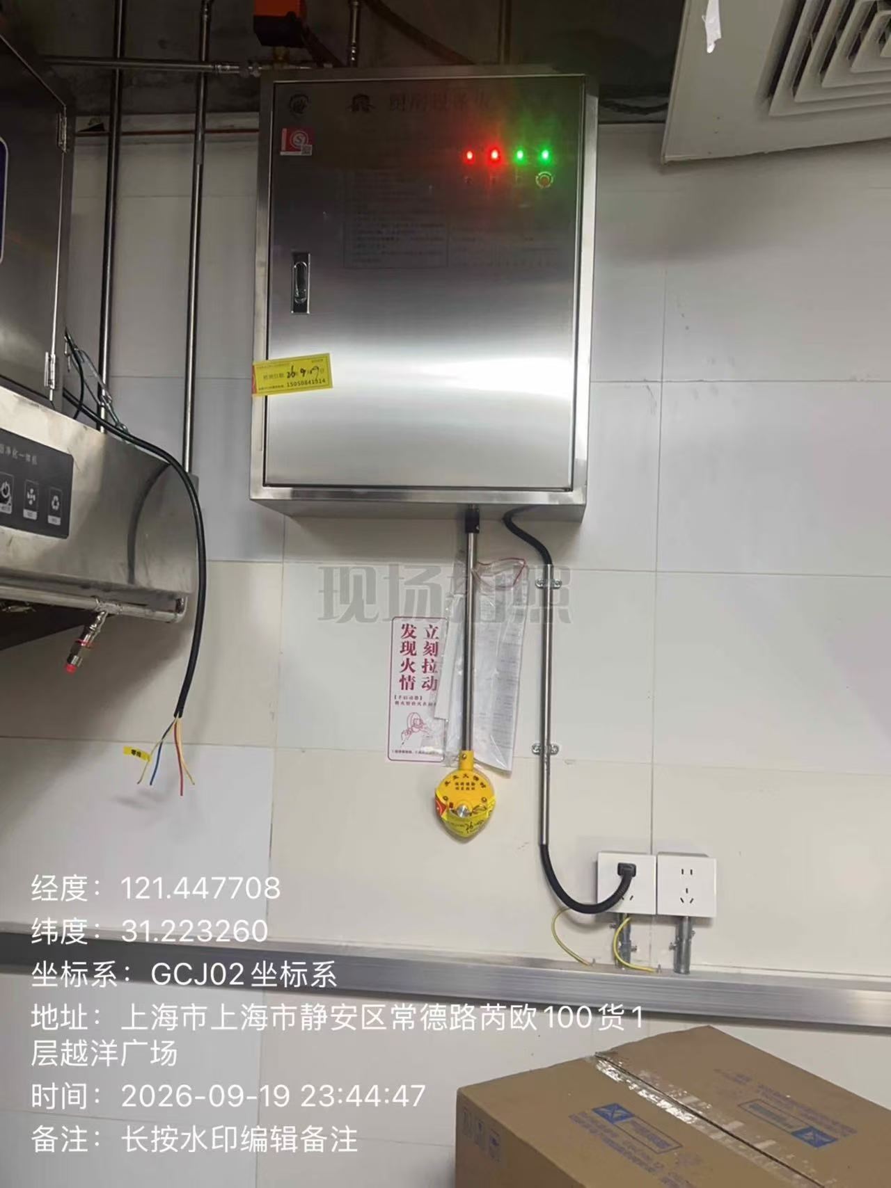 上海静安越洋广场商场餐饮厨房灭火装置与应急拉环