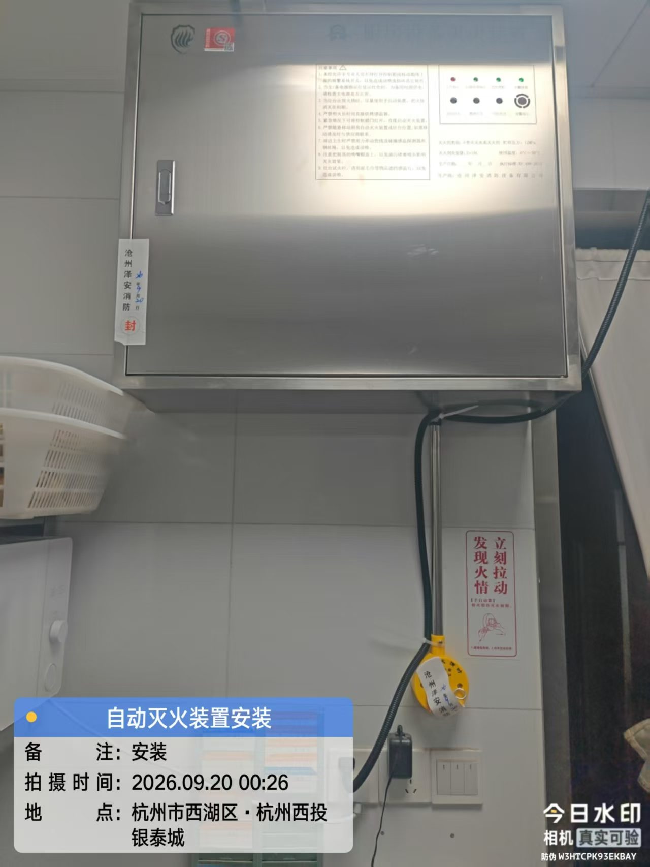 杭州西投银泰城厨房自动灭火装置安装
