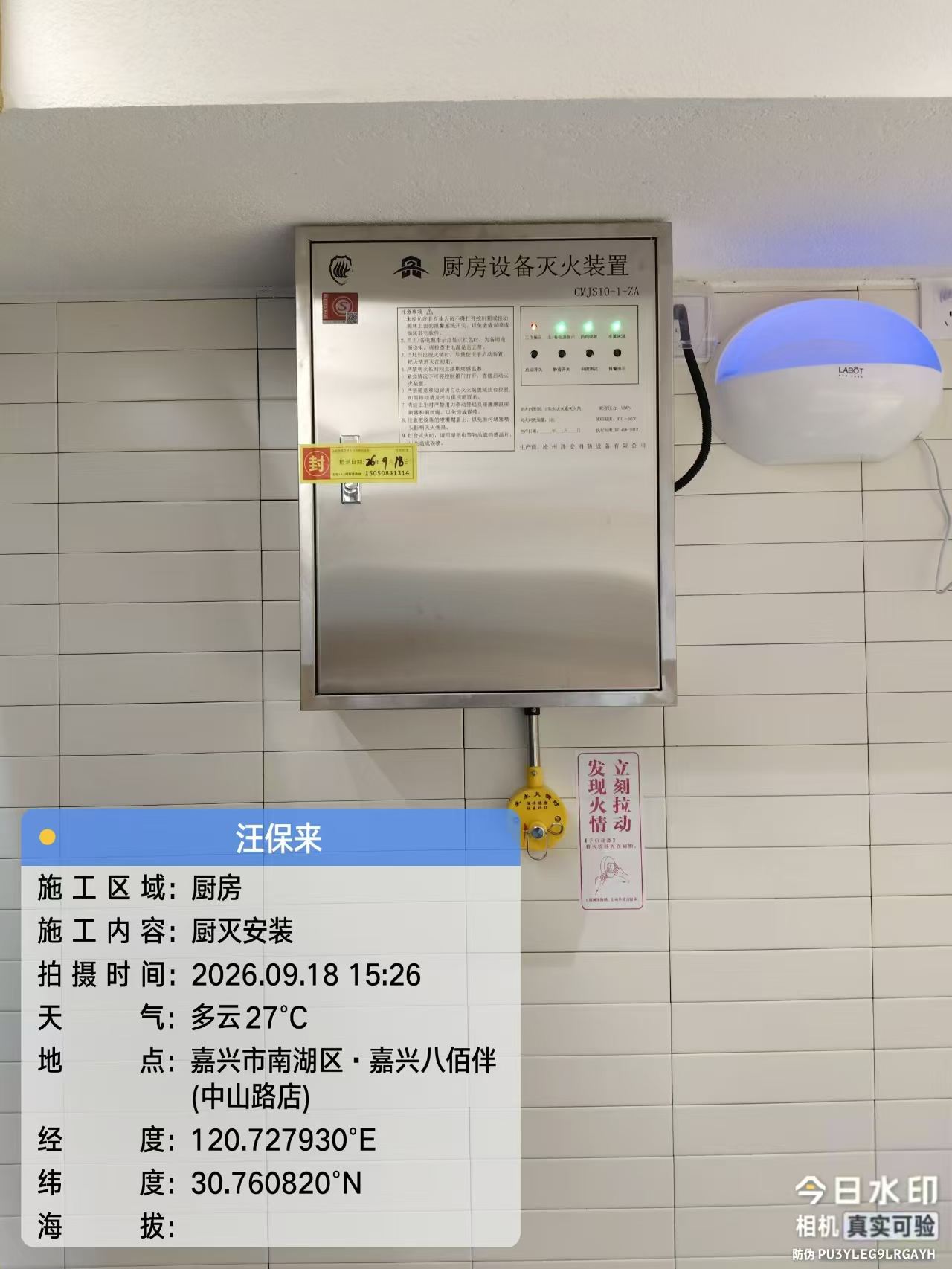 嘉兴八佰伴厨房设备灭火装置 QUS10-1-ZA 安装