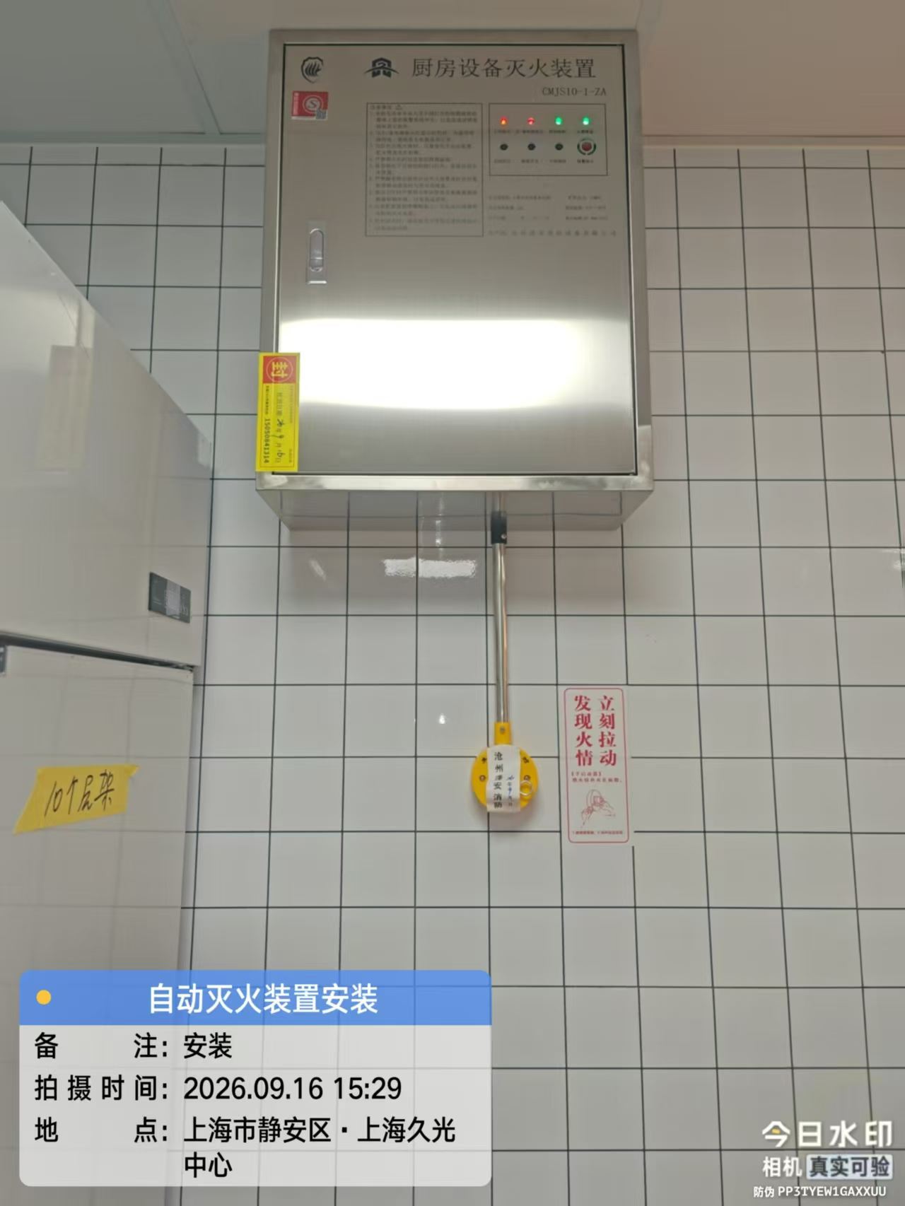 上海久光中心厨房设备灭火装置 CMJS10-1-ZA 安装完成